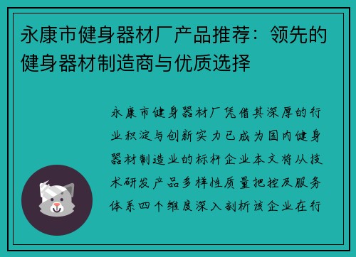 永康市健身器材厂产品推荐：领先的健身器材制造商与优质选择