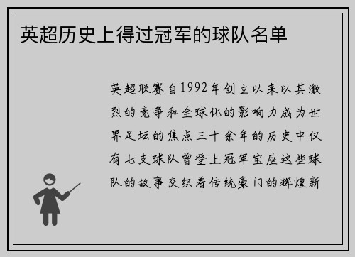 英超历史上得过冠军的球队名单